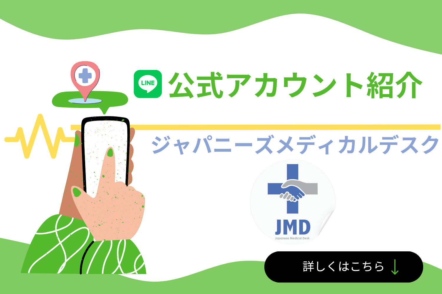 【おしらせ】JMD公式アカウントのお知らせ